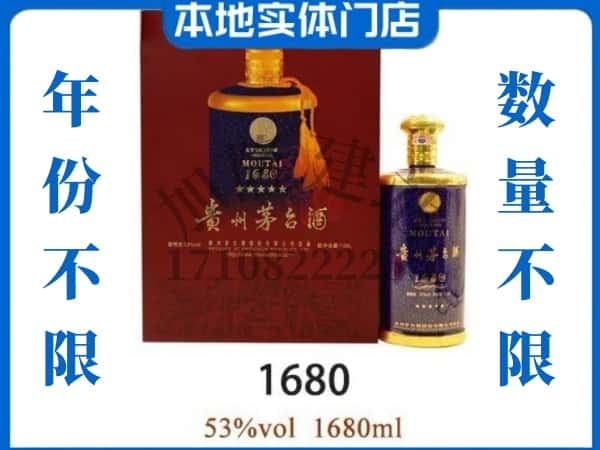 ​广平县回收1680茅台酒空瓶